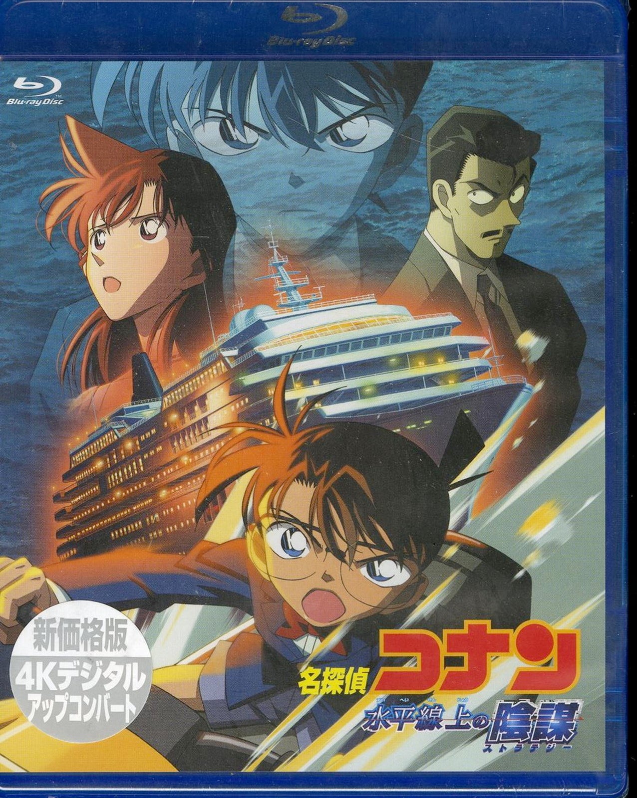 Animation - Detective Conan (Case Closed): Strategy Above the Depths - Japan Blu-ray Disc