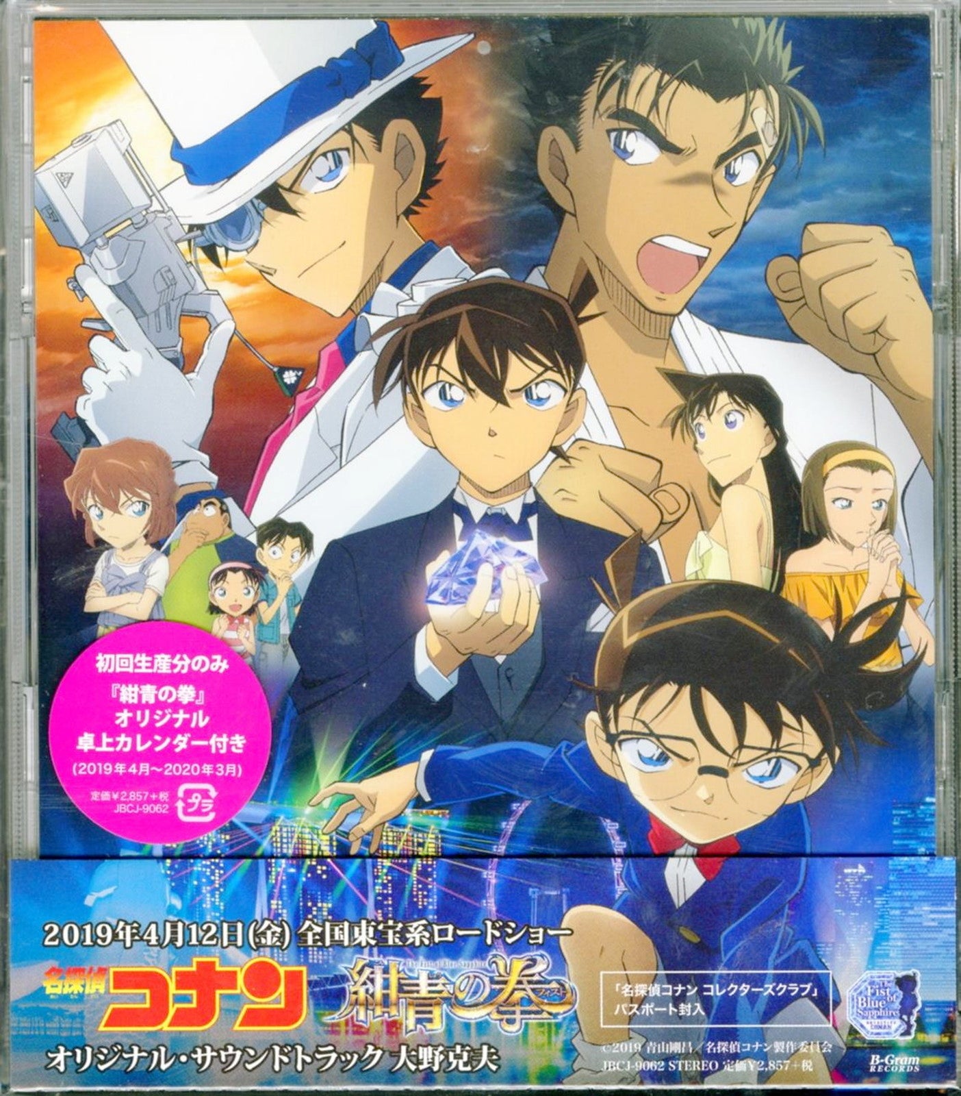 Detective Conan - Detective Conan: The Fist Of Blue Sapphire Original Soundtrack - Japan CD