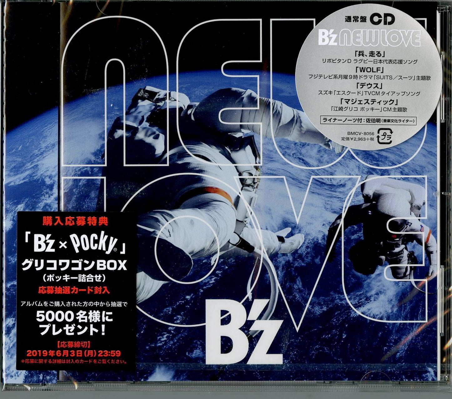 B'Z - New Love - Japan CD