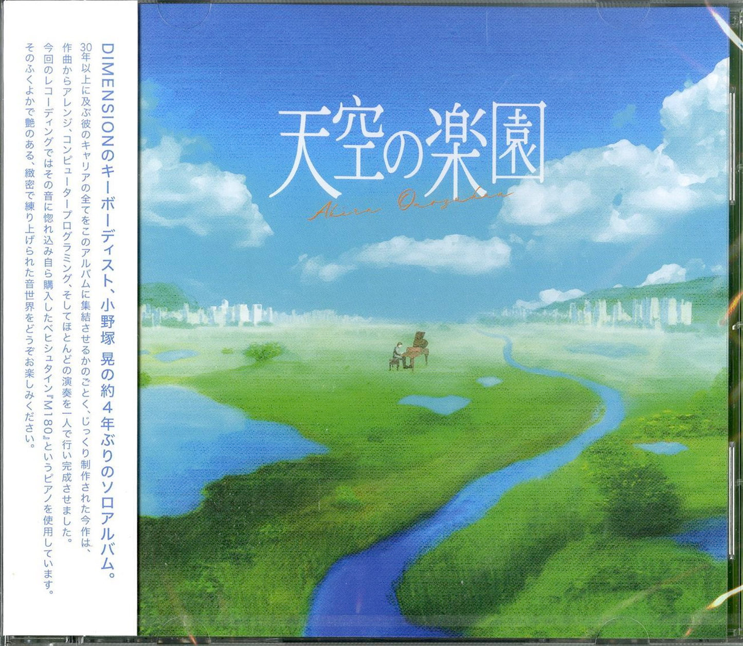 Akira Onozuka - Tenku No Rakuen - Japan CD