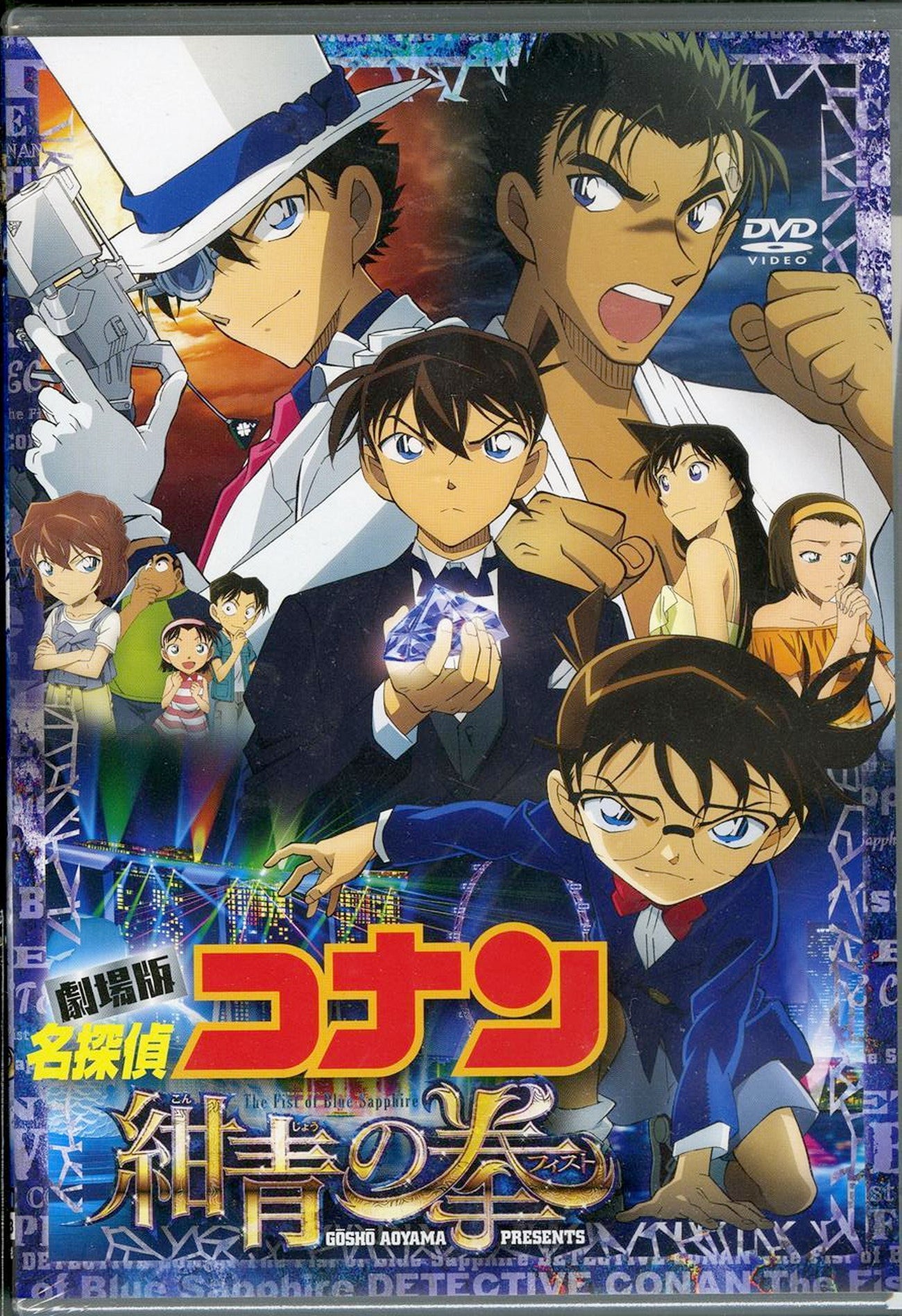 Animation - Detective Conan: The Fist of Blue Sapphire  - Japan  DVD  Regular Edition