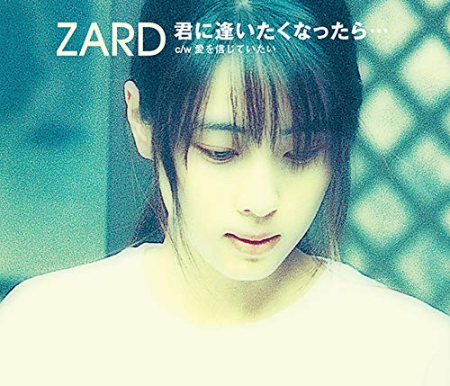Zard - Kimi Ni Aitaku Nattara - Japan CD – CDs Vinyl Japan Store