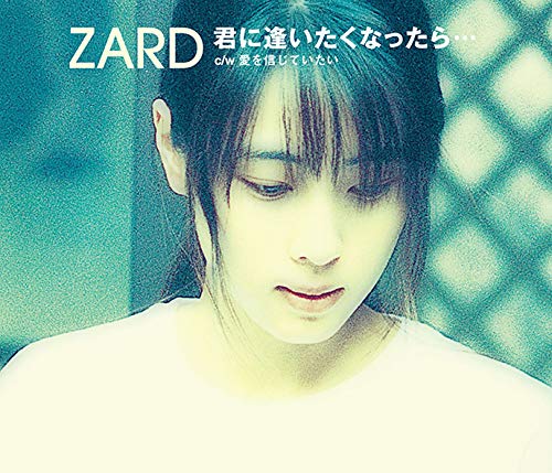 Zard - Kimi Ni Aitaku Nattara - Japan CD