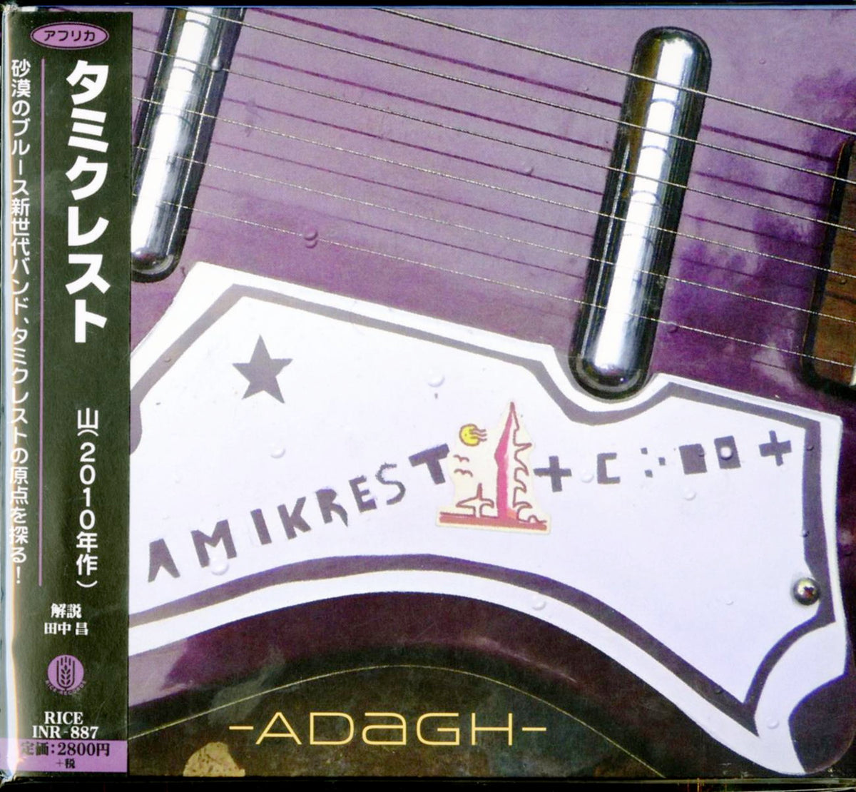 Tamikrest - Yama - Japan CD