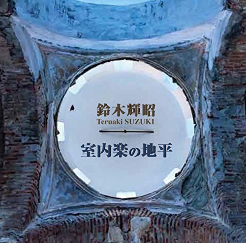Teruaki Suzuki - Shitsunaigaku No Chihei - Japan CD