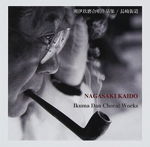 Kunitachi College of Music Chorus - Danikumagatsushiyousakuhinshiyuu - Japan CD