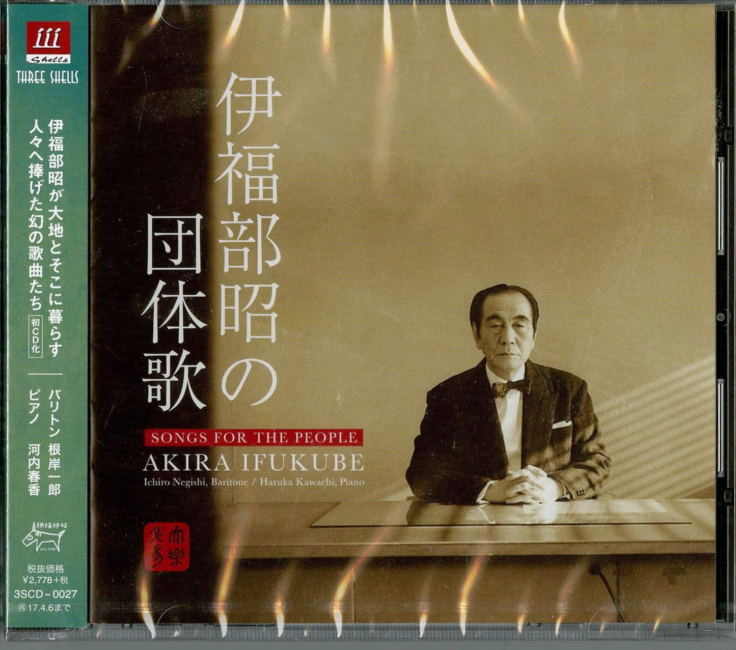 Ichiro Negishi. Haruka Kawachi - Akira Ifukube No Dantaika - Japan CD