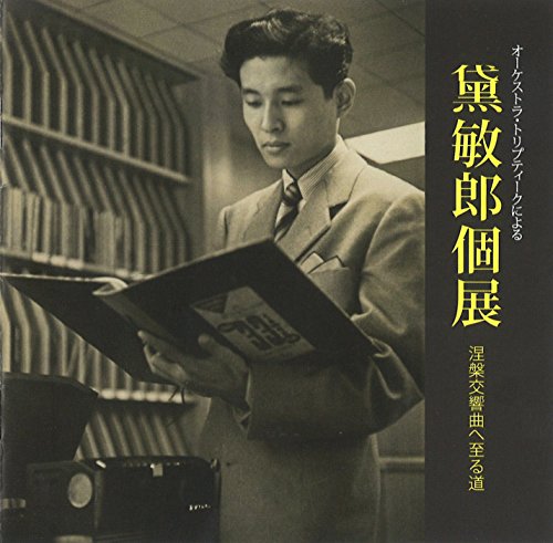 Hiroyuki Mito & Orchestra Triptyque - Orchestra Triptyque Ni Yoru Toshiro Mayuzumi Koten -Nehan Kokyokyoku E Itaru Michi-