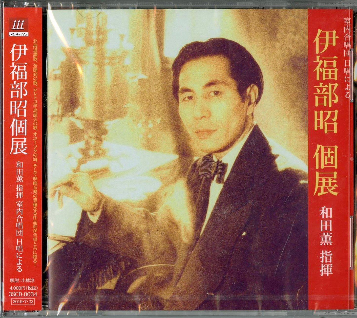 Kaoru Wada - Chamber Choir Nissho Ni Yoru Akira Ifukube Koten - Japan  2 CD