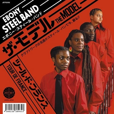 Ebony Steelband - The Model / Tour De France - Japan Vinyl Record