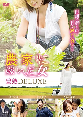 Movies & TV - A woman who married into a farmer's family, fertility DELUXE - Japan DVD