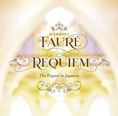 Tsutomu Ohta, Kobe Shinko Chorale - (Piano Accompaniment) requiem (Japanese): Tsutomu Ota / Kobe Shikyokai Choir Machiko Sawada (P)	 - Japan CD