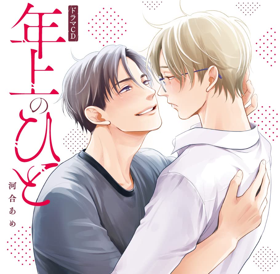 Drama Cd (Yoshiki Nakajima, Hirofumi Nojima, Wataru Komada) - Charme Gatto Bl Drama Cd Toshiue No Hito - Japan CD Ltd/Ed