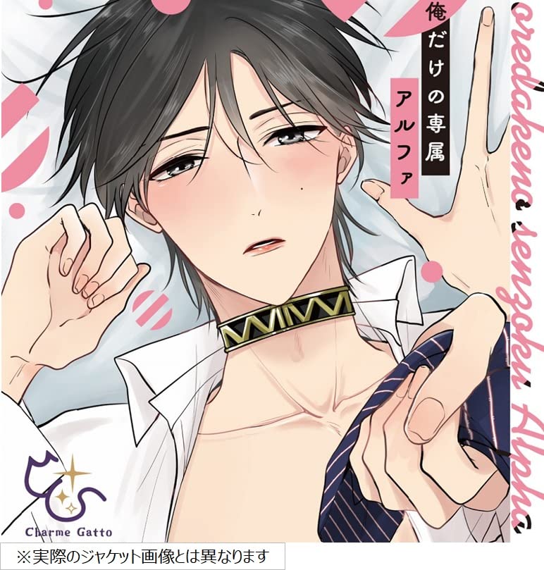 Drama Cd (Masahiro Yamanaka, Junta Terashima, Koki Miyata, Et Al.) - Charme Gatto Bl Drama Cd[ore Dake No Senzoku Alpha] - Japan CD