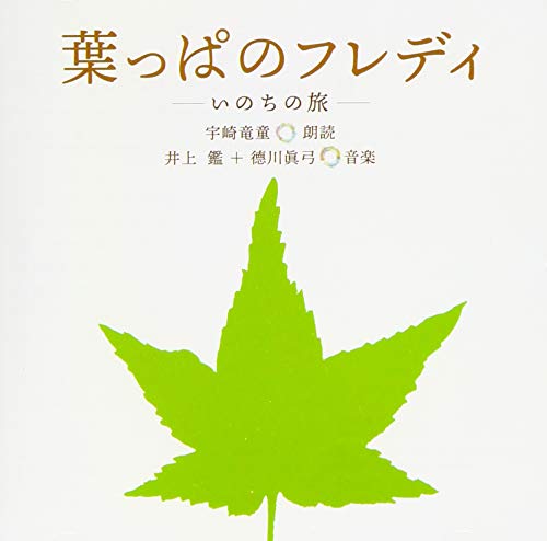 Ryudo Uzaki (Narration), Akira Inoue, Mayumi Tokugawa - Happa no Fredy - Inochi no Tabi - Japan CD