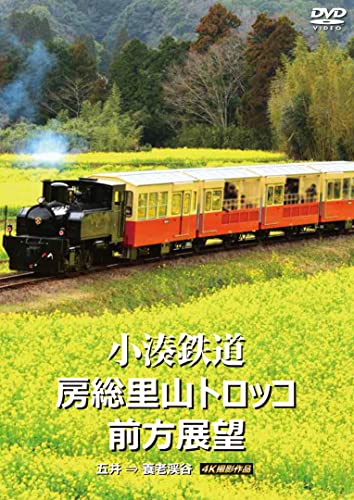 Railroad - Kominato Tetsudo Boso Satoyama Torokko Zenpo Tenbo Goi-Yoro Keikoku 4K Work - Japan DVD