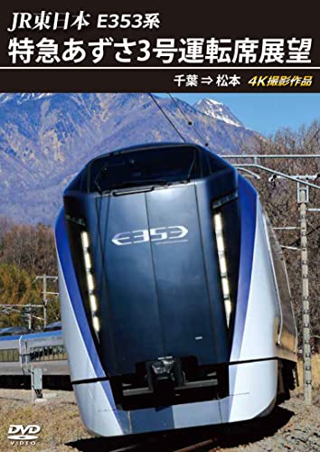 Railroad - JR Higashi Nihon E353kei Tokkyu Azusa 3 Go Unten Seki Tenbo Chiba Matsumoto 4K Satsuei Sakuhin - Japan DVD