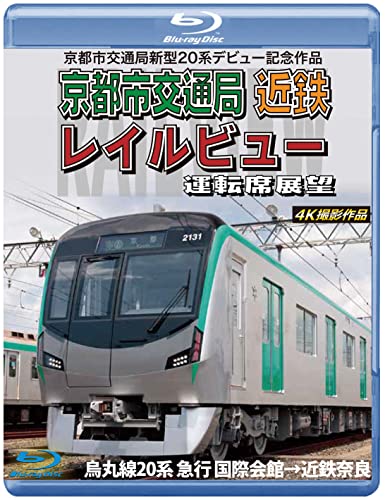 Kyoto Shi Koutsukyoku Shingata 20 Kei Debut Kinen Sakuhin Kyoto Shi Koutsu Kyoku Kintetsu Rail View Untenseki Tenbo [Blu-rau Ban] Karasuma Sen 20 Kei Kyuko Kokusai Kaikan -> Kintetsu Nara 4K Satsuei Sakuhin - Japan Blu-ray Disc
