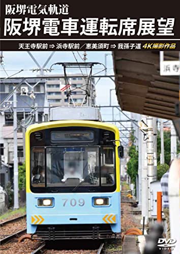 Hankai Densha Untenseki Tenbo Tennoji Ekimae -> Hamadera Ekimae/Ebisu-cho -> Abikomichi 4K Satsuei Sakuhin - Japan DVD