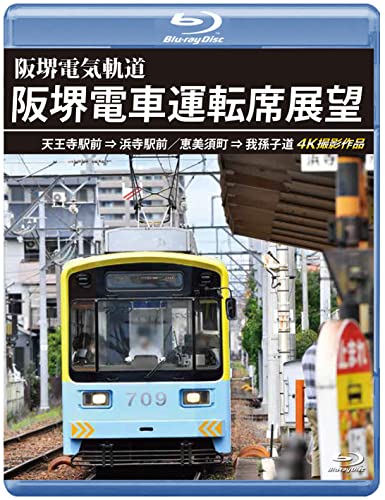 Hankai Densha Untenseki Tenbo [Blu-ray Edition] Tennoji Ekimae -> Hamadera Ekimae/Ebisu-cho -> Abikomichi 4K Satsuei Sakuhin - Japan Blu-ray Disc