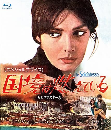 Movie - Le Soldatesse HD Remastered Edition - Japan Blu-ray Disc