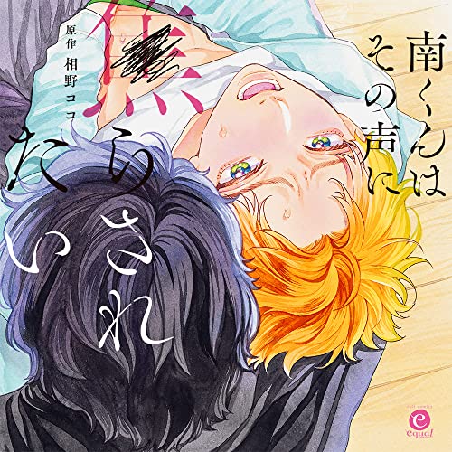 Uchida Yuuma、 Suzuki Ryota - Minami Kun Ha Sono Koe Ni Jirasaretai - Japan CD