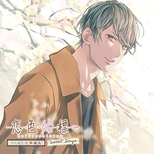 Koiiro Shihyo Sweet Days - Koiiro Shihyo Sweet Days Film.7 Nishina Haruto - Japan CD
