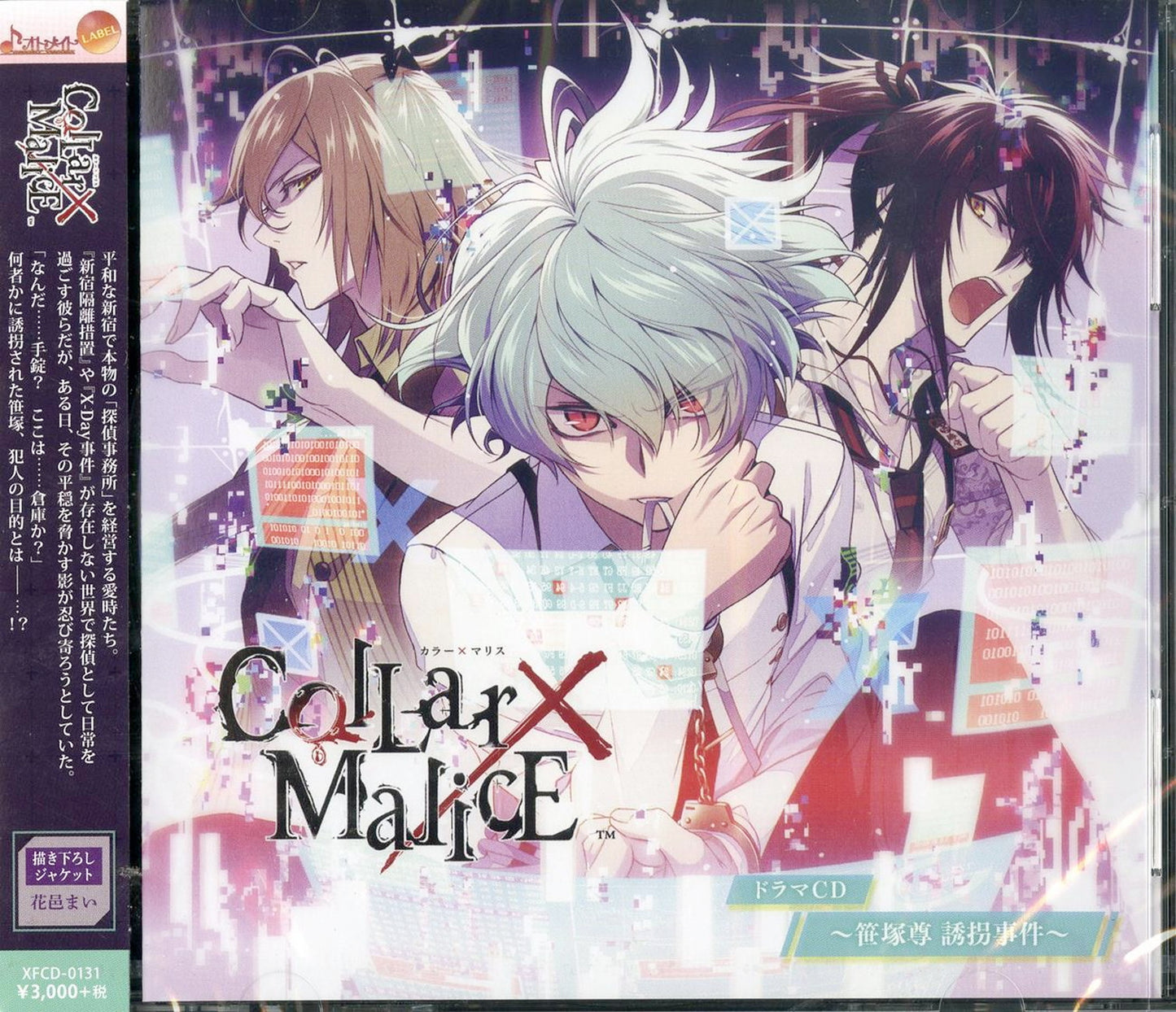 Collarﾂ×Malice - Collarﾂ×Malice Takeru Sasazuaka Yuukai Jiken - Japan CD