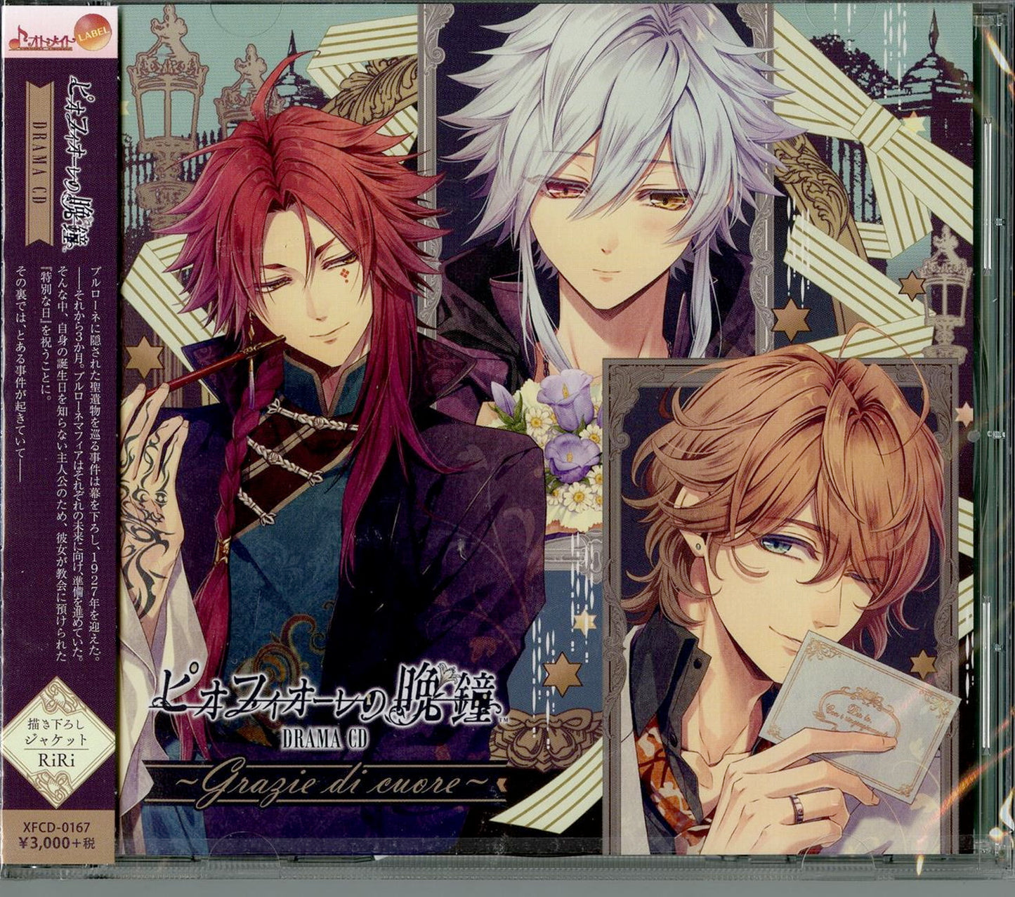 Piofiore No Bansho - Piofiore No Bansho Drama Cd - Grazie Di Cuore -