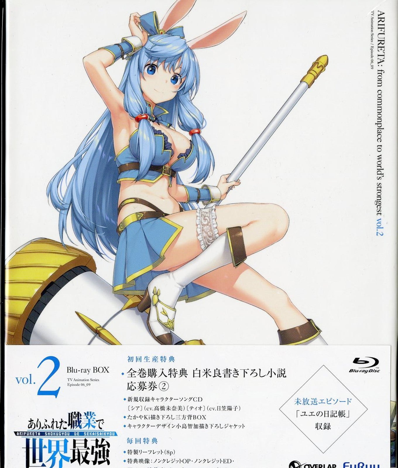 Arifureta: From Commonplace To World'S Strongest - Arifureta: From Commonplace To World'S Strongest Blu-Ray Box - Blu-ray+CD