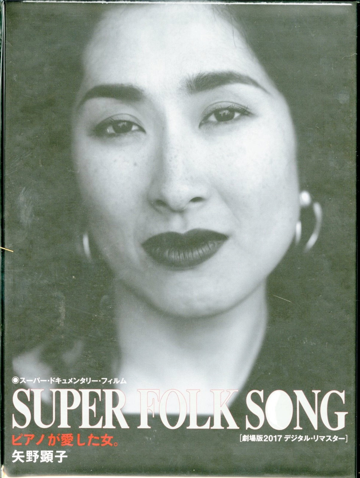 Akiko Yano - Super Folk Song - Limited Edition