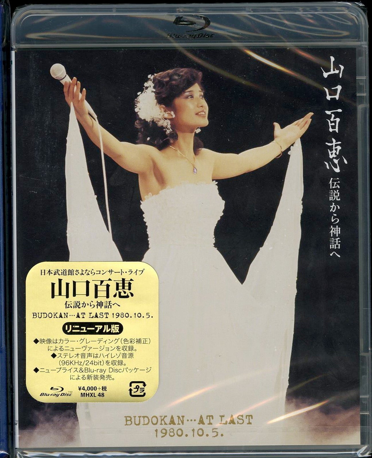 Momoe Yamaguchi - Nippon Budokan Sayonara Concert Live