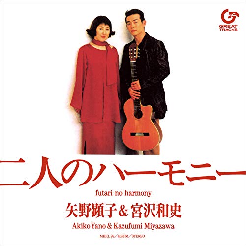 Akiko Yano / Kazufumi - Futari no Harmony [Limited Release] - Japan 7’ Single Record