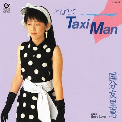 Kokubu Yurie - Tobashite Taxi Man - Japan 7’ Single Record