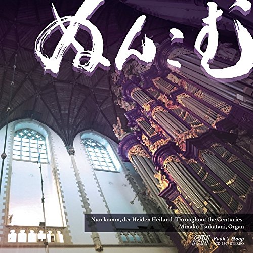 Mizuno Tsukaya - Minako Tsukatani : Nun Komm, der Heiden Heiland - Import CD
