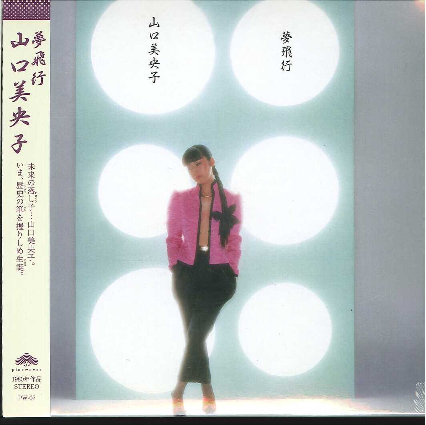 Mioko Yamaguchi - Yume Hiko - Japan  Mini LP CD