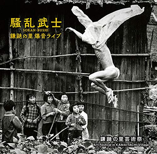 Soran.Bushi - Akita.Kamaitachi No Sato Live - 2 CD