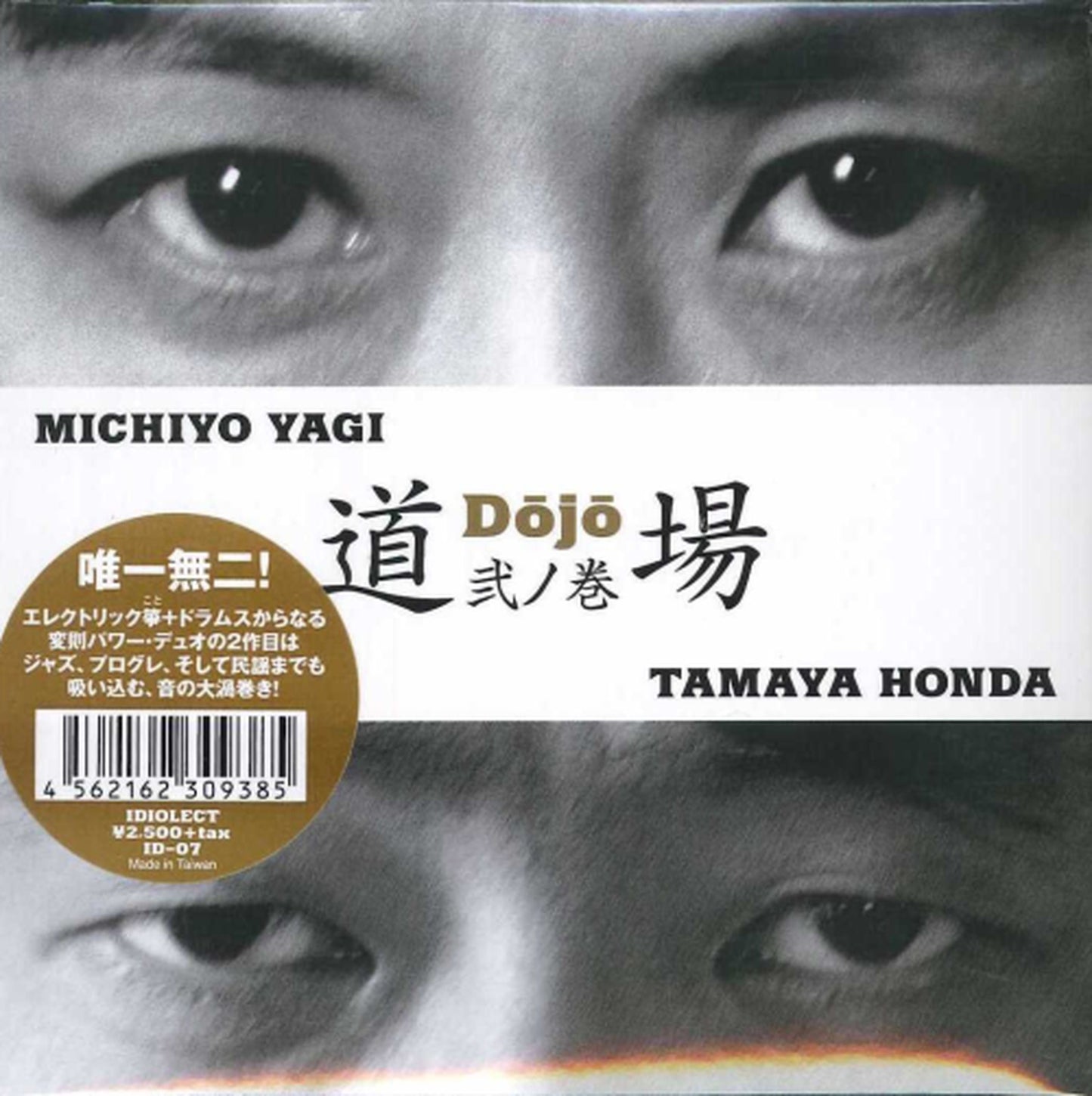 Dojo - 2 No Maki - Japan CD