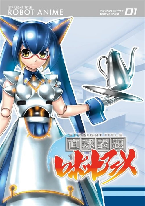 Animation - Chokkyu Hyodai Robot Anime Vol.1 - Japan  DVD