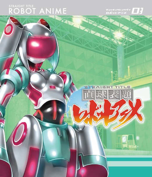 Animation - Chokkyu Hyodai Robot Anime Vol.3    - Japan Blu-ray+CD