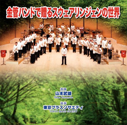 Kinkan Band De Okuru Swearingen No Sekai - Japan CD