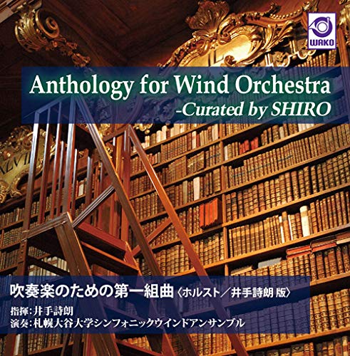 Sapporo Otani University Symphonic Wind Ensemble ,Shirou Ide - wind Ensemble: Anthology For Wind Orchestra - Japan CD