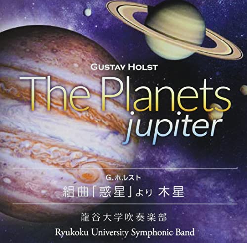 Ryukoku University Symphonic Band,Hokazono Shoichiro,Wakabayashi Yoshito - Jupiter from "The Planets" Suite - Japan CD