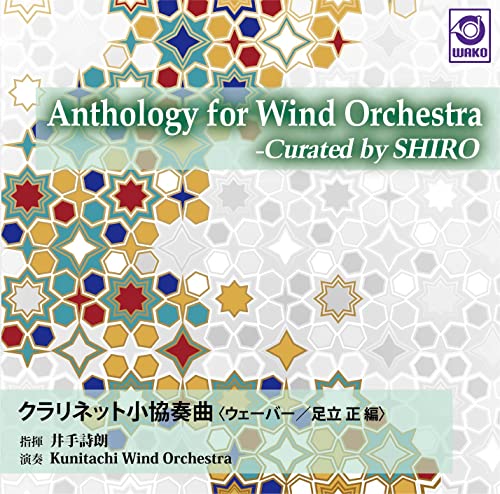 Kunitachi Wind Orchestra,Ide Shiro - Anthology for Wind Orchestra - Curated by SHIRO Vol.2: Clarinet Concerto - Japan CD