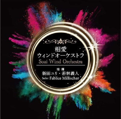 Soai University Wind Orchestra -  - Japan CD