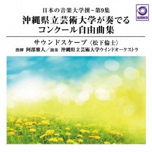 Okinawa Prefectural University of Arts Wind Orchestra, Masato Abe - Nippon no Ongaku Daigaku Sen ― Dai 9-shuu Okinawa Kenritsu Geijutsu Daigaku ga Kanaderu Konkuuru Jiyu Kyokushuu "Soundscape" 〈Matsushita Rinshi〉 - Japan CD