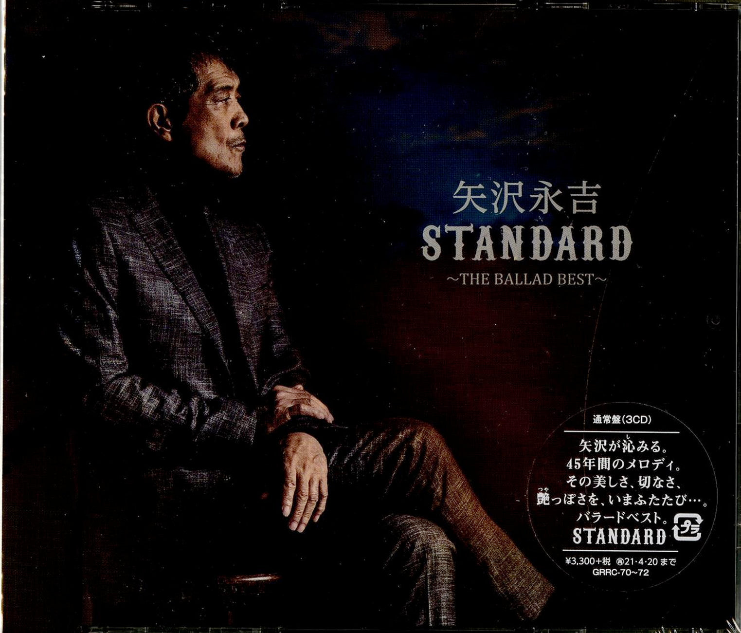 世界の STANDARD～THE BALLAD STANDARD」～THE BEST～ CD