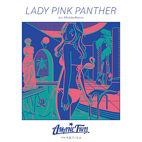 Amane Trill - Lady Pink Panther/Yunagi Film - Japan 7’ Single Record