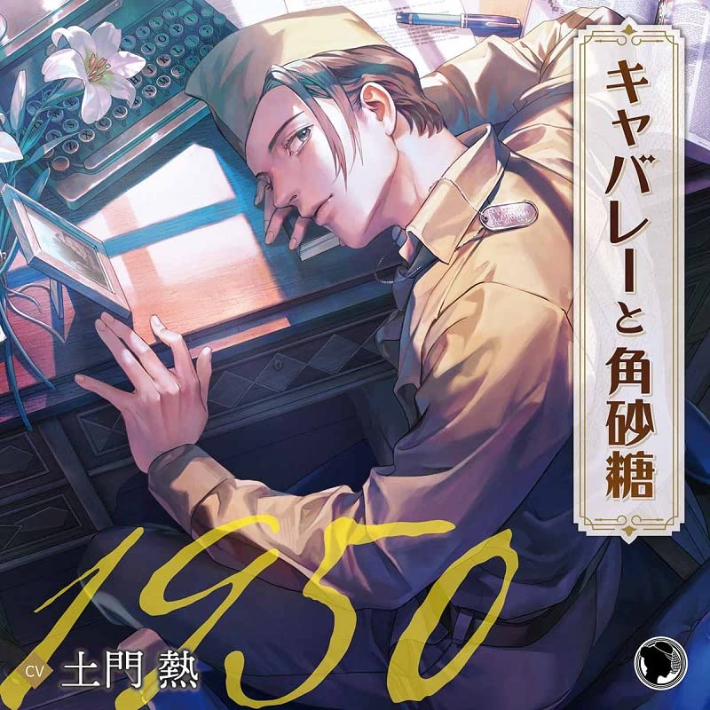 Domon Atsushi - Cabaret to Kakuzato -1950- / John Kawaguchi - Japan CD