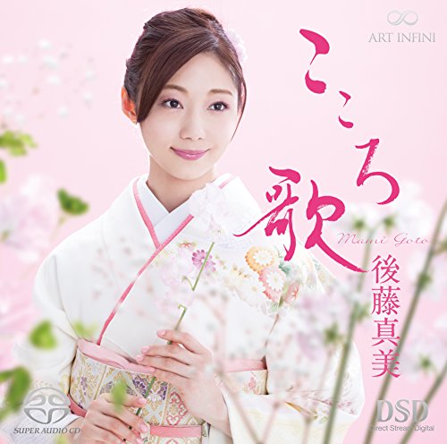 Mami Goto - Kokoro Uta - SACD Hybrid